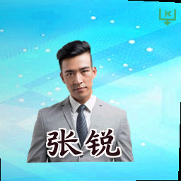 张锐
